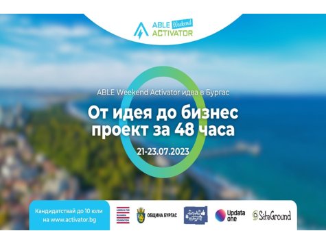 Възможност за участие в предприемачески курс ABLE Weekend Activator